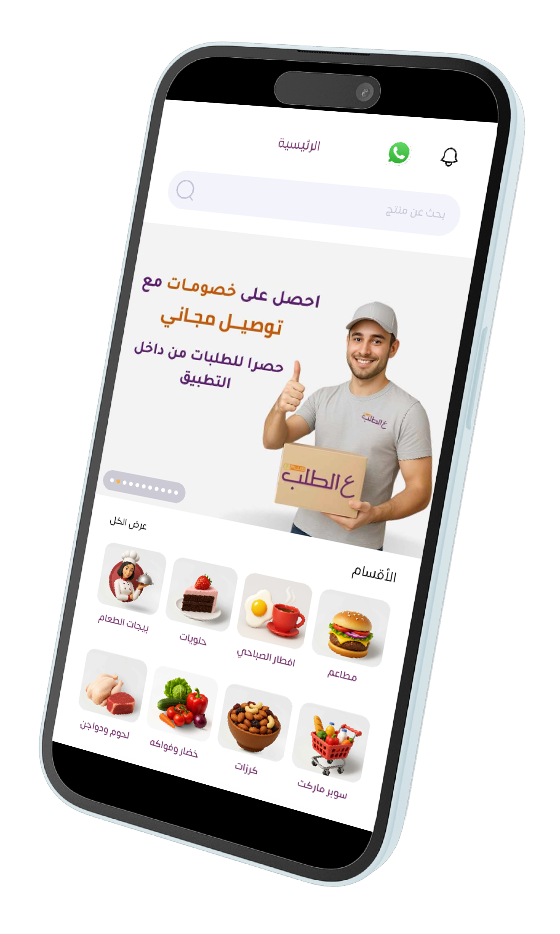لقطة شاشة لتطبيق عالطلب بلس - واجهة التطبيق الجديدة